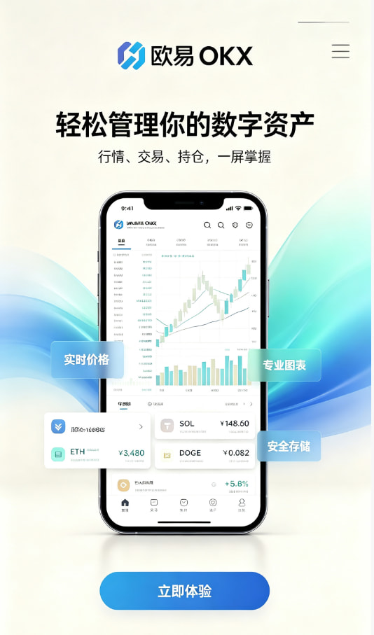 欧交易所app下载安卓注册与实名认证流程